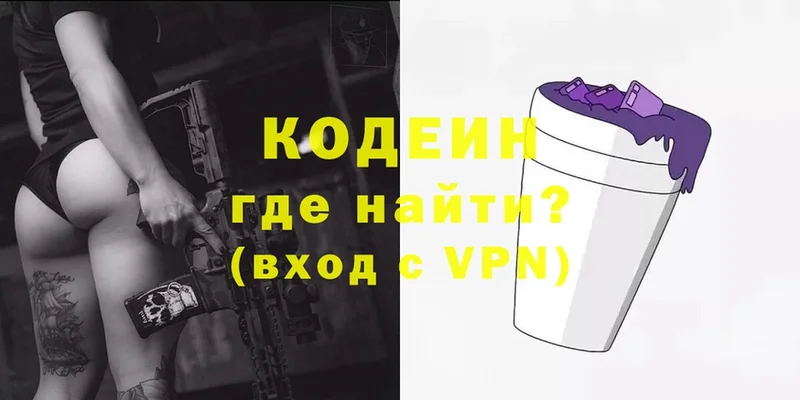 Кодеин напиток Lean (лин) Новомичуринск